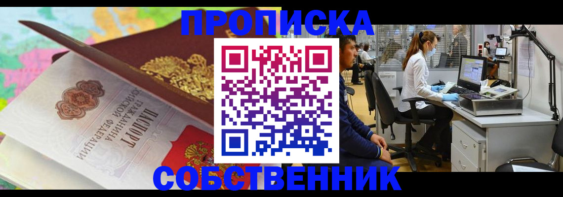 прописка в квартире в Шахунье