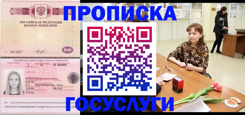 прописка для работы в Шахунье