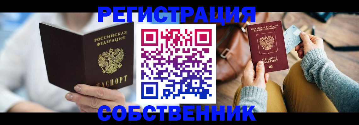 купить прописку в Шахунье