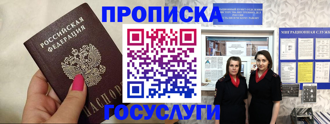 временная регистрация в квартире в Шахунье